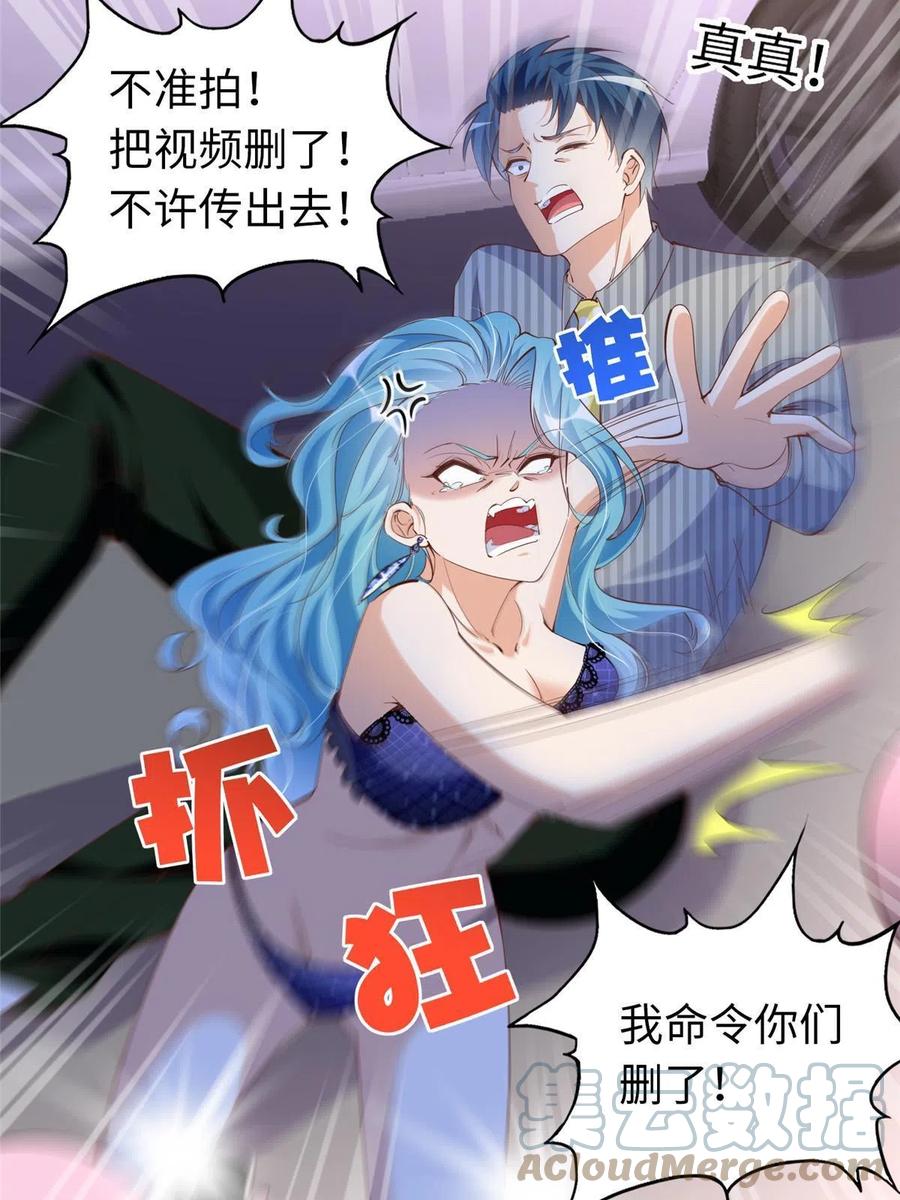 豪门BOSS竟是女高中生！ 067 作死的黎真真 第39页