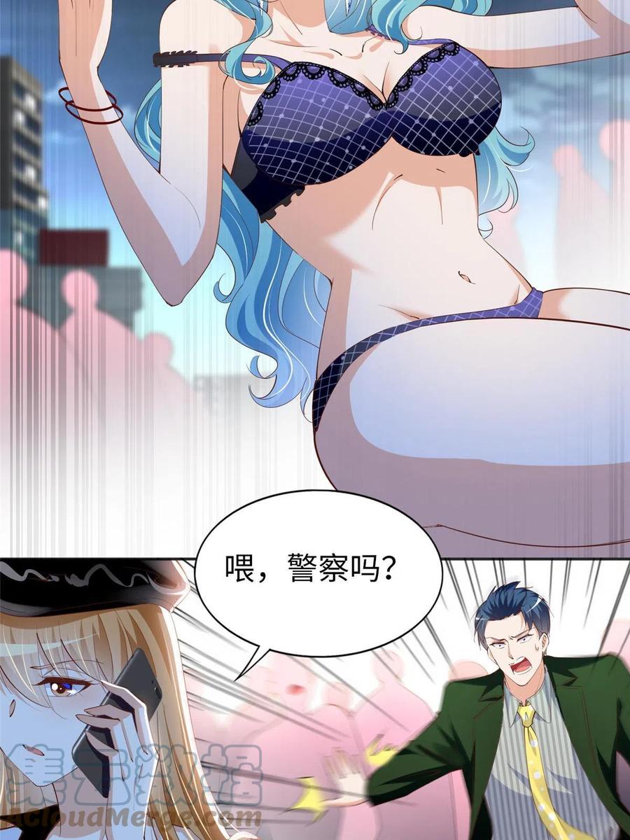豪门BOSS竟是女高中生！ 067 作死的黎真真 第33页