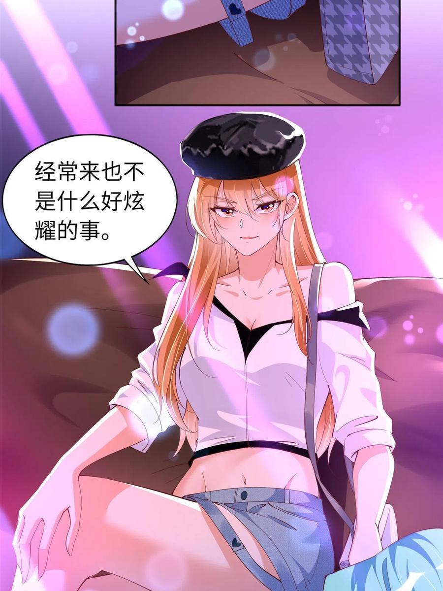 豪门BOSS竟是女高中生！ 067 作死的黎真真 第10页