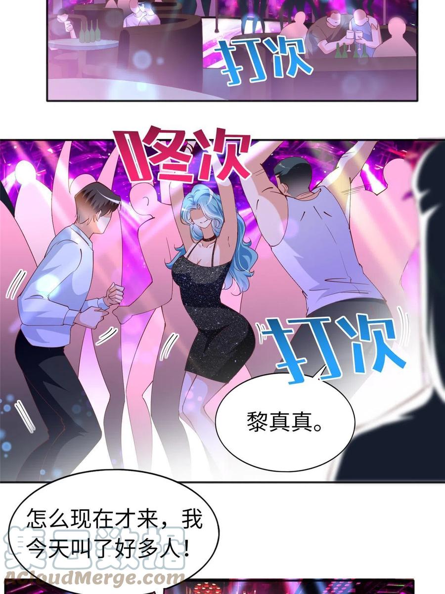 豪门BOSS竟是女高中生！ 067 作死的黎真真 第7页