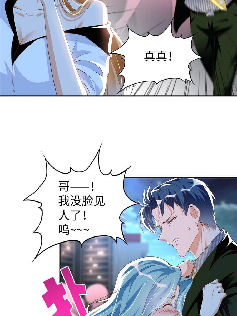 豪门BOSS竟是女高中生！ 067 作死的黎真真 第34页