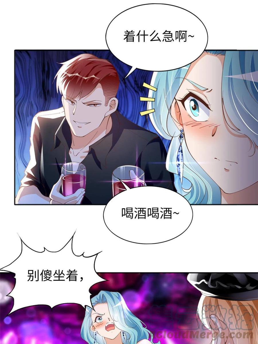 豪门BOSS竟是女高中生！ 067 作死的黎真真 第13页