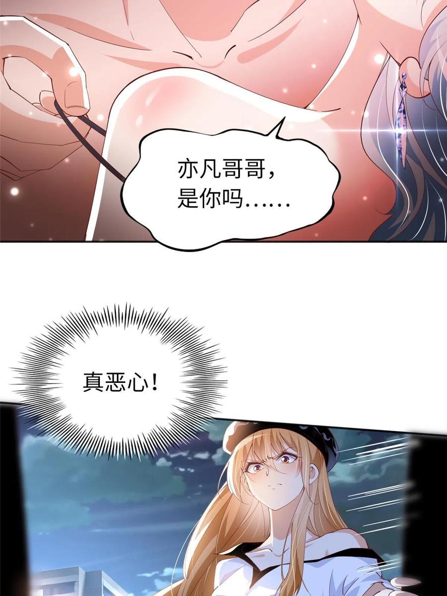 豪门BOSS竟是女高中生！ 067 作死的黎真真 第24页