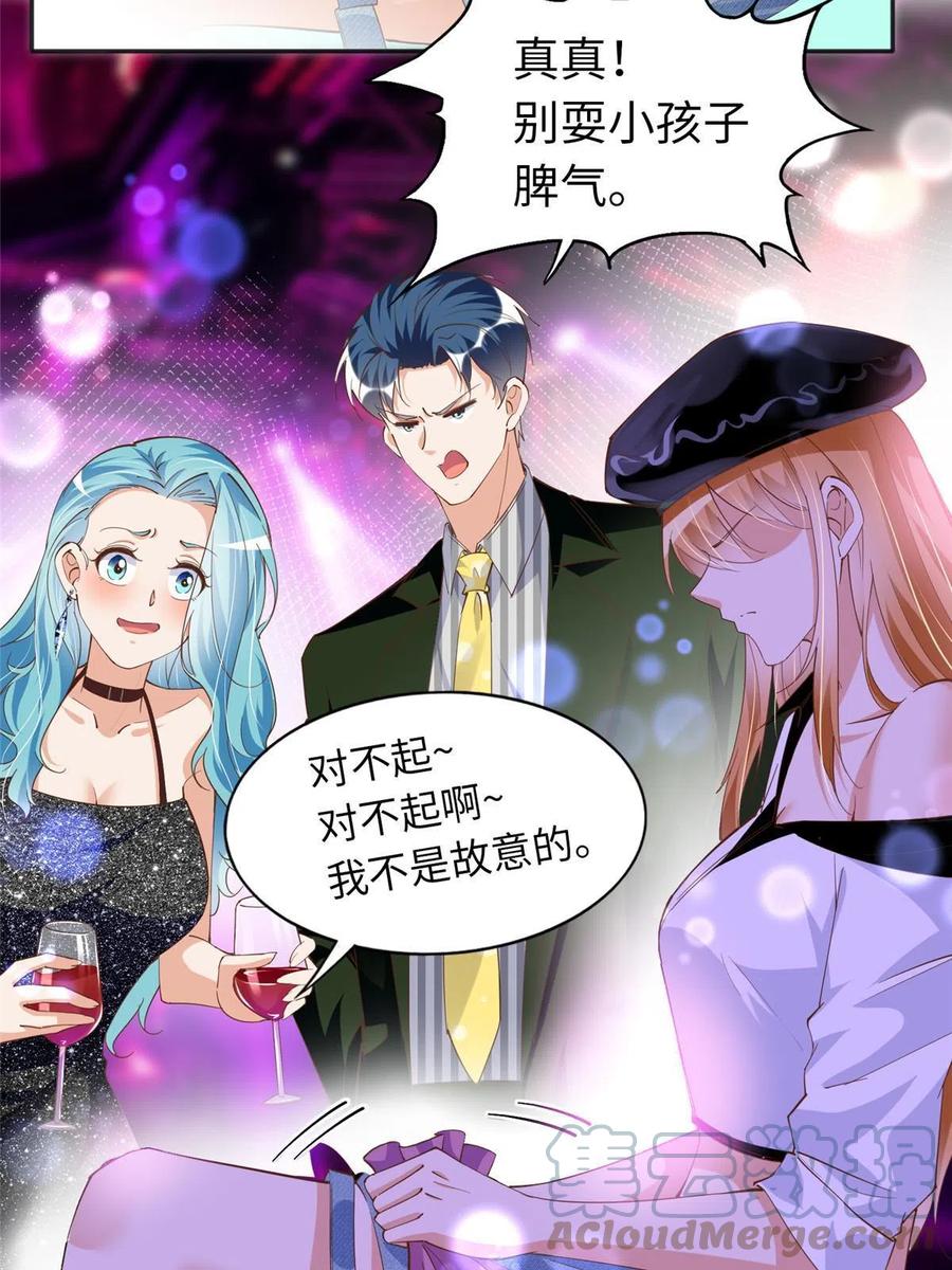 豪门BOSS竟是女高中生！ 067 作死的黎真真 第15页
