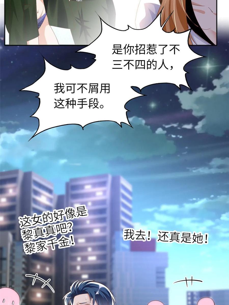 豪门BOSS竟是女高中生！ 067 作死的黎真真 第36页