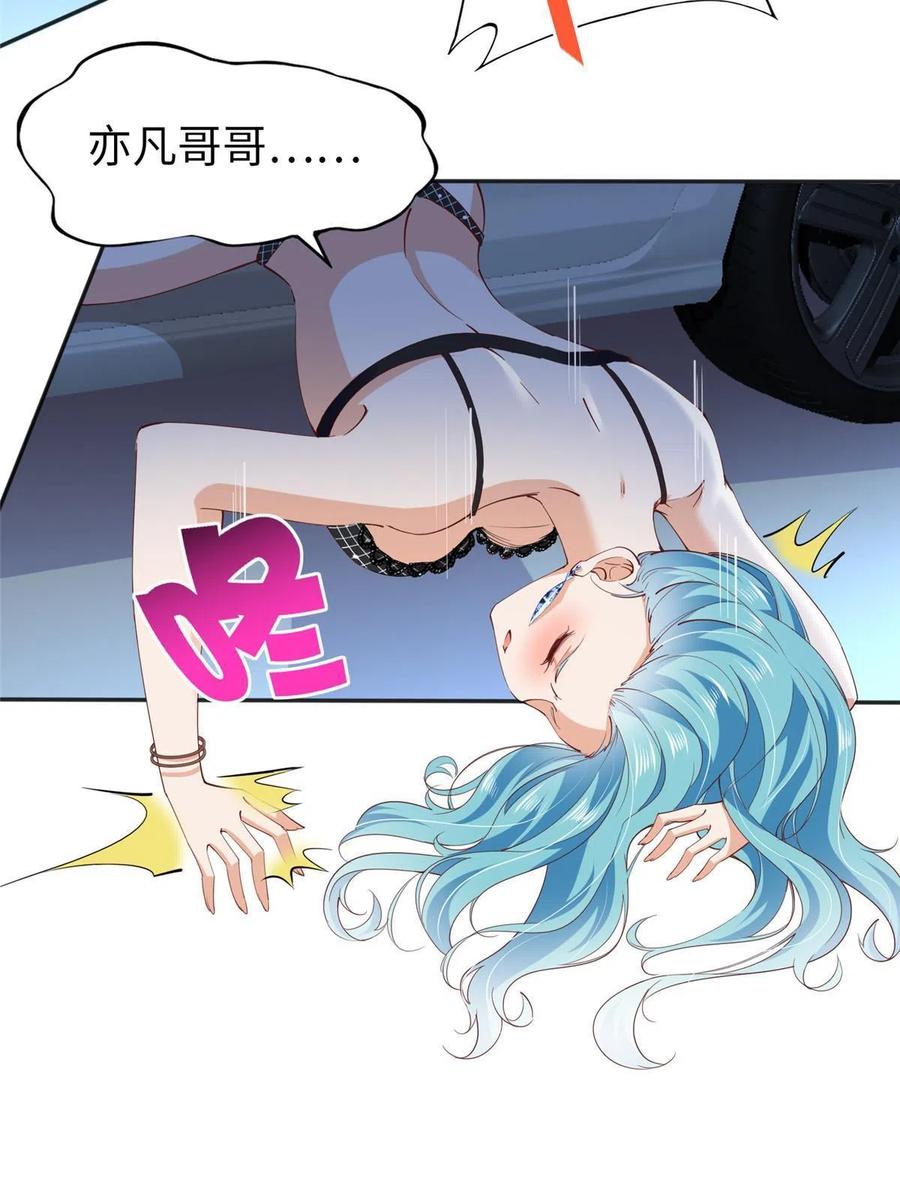 豪门BOSS竟是女高中生！ 067 作死的黎真真 第28页