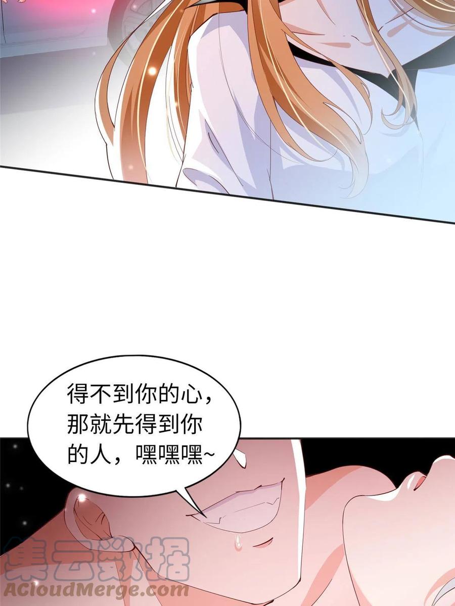 豪门BOSS竟是女高中生！ 067 作死的黎真真 第23页
