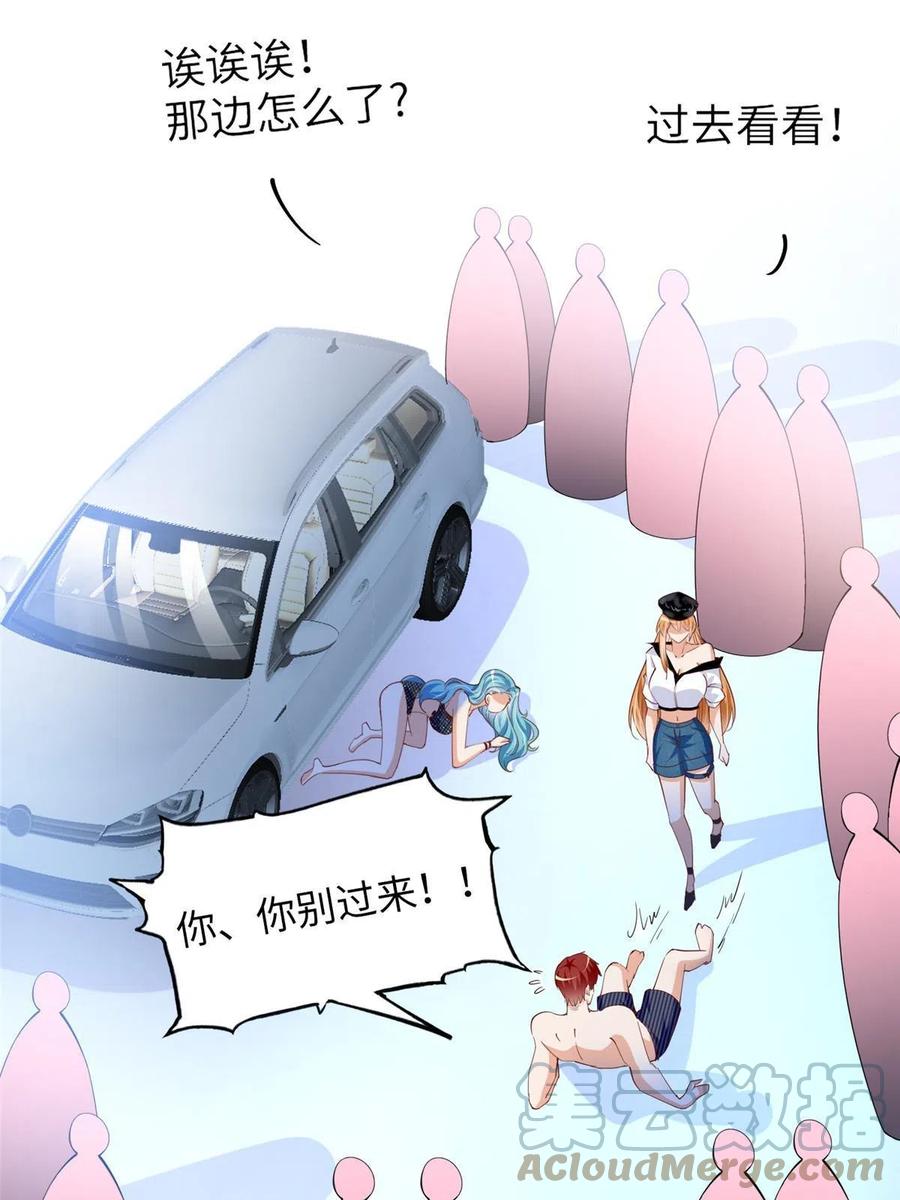 豪门BOSS竟是女高中生！ 067 作死的黎真真 第29页