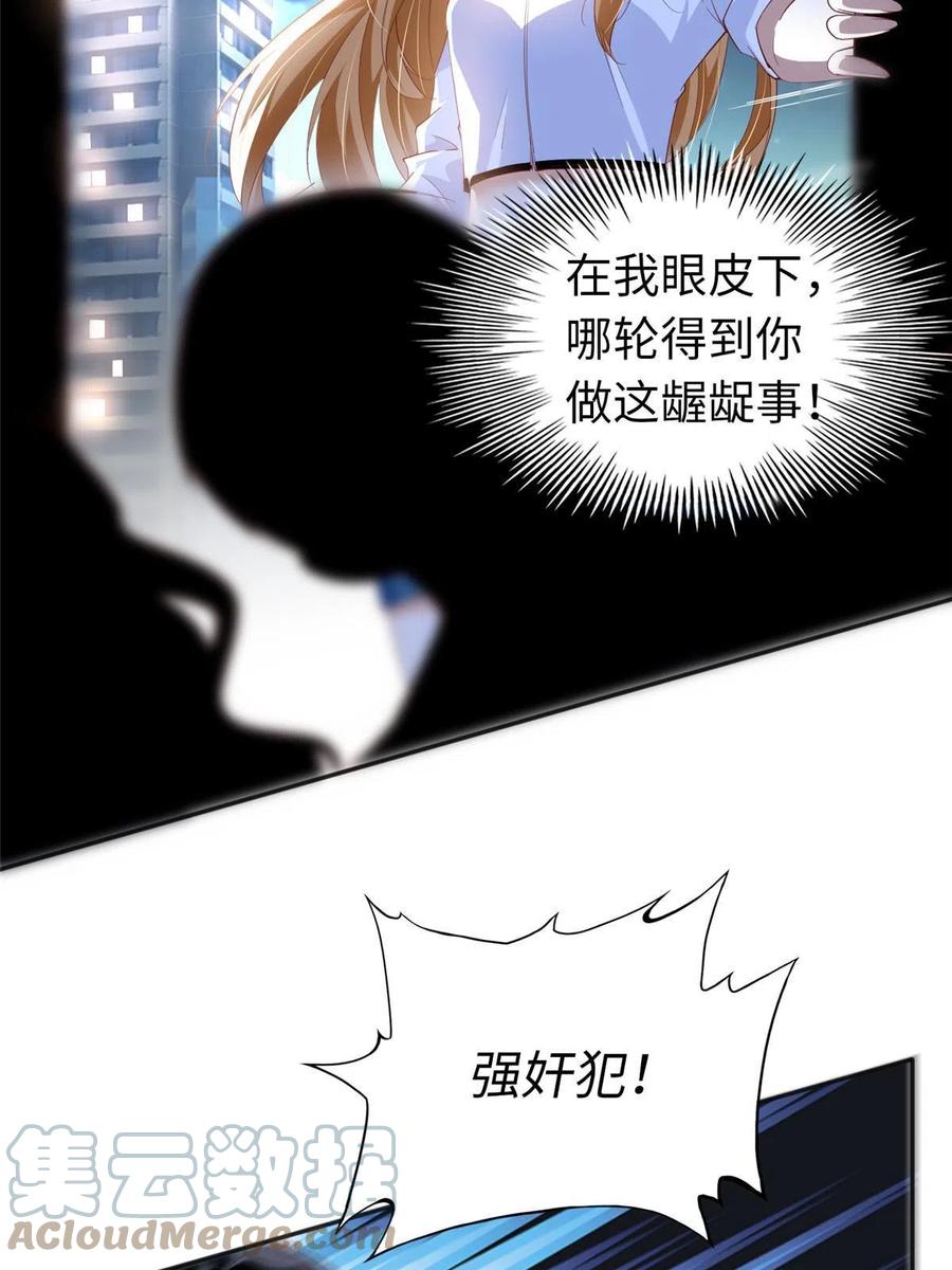豪门BOSS竟是女高中生！ 067 作死的黎真真 第25页