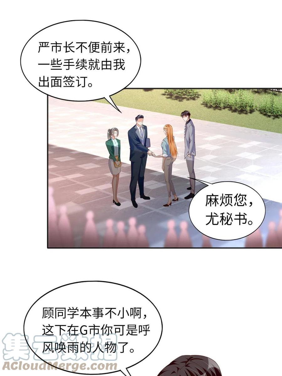 豪门BOSS竟是女高中生！ 068 来头不小 第9页