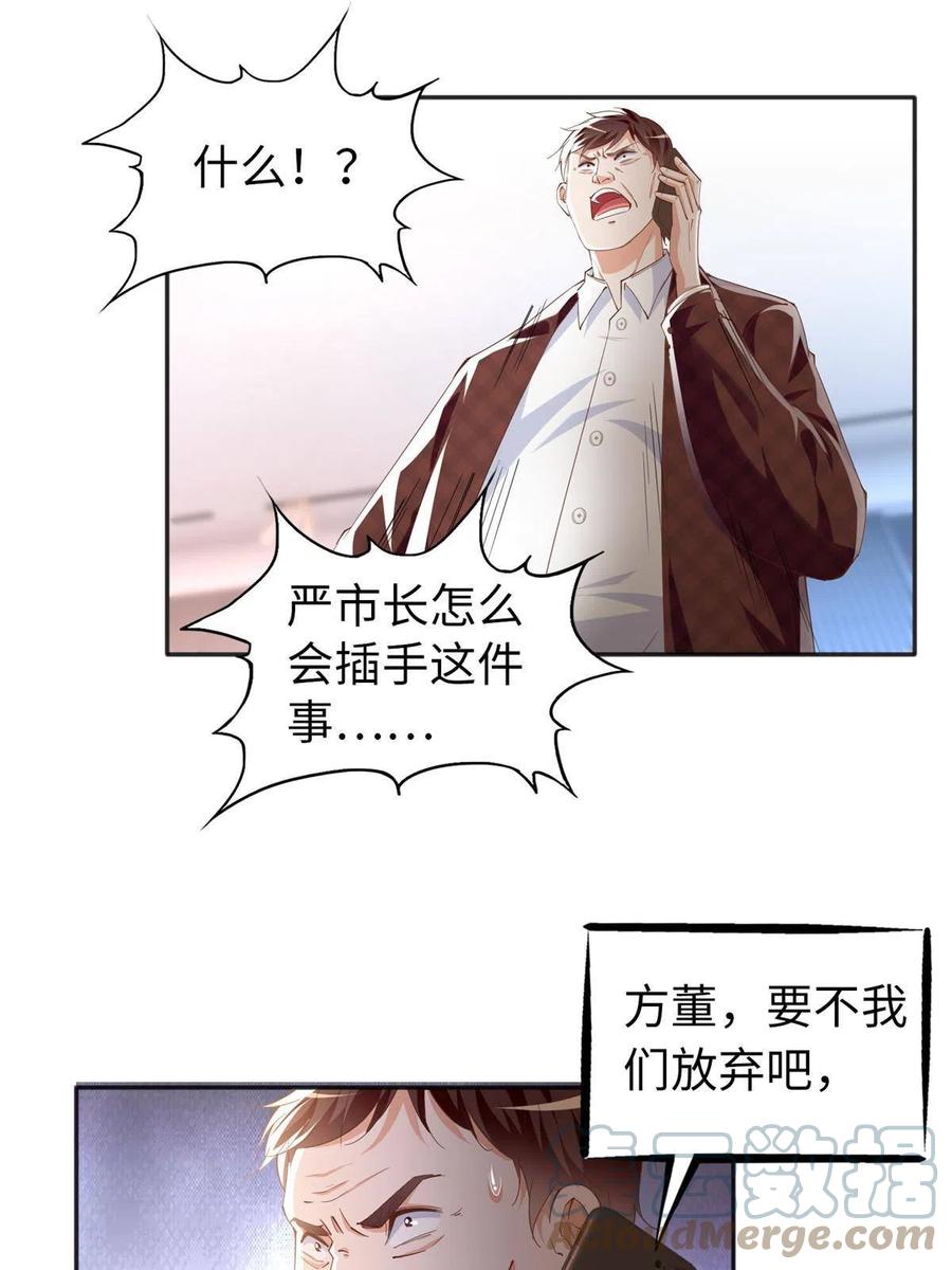 豪门BOSS竟是女高中生！ 068 来头不小 第23页