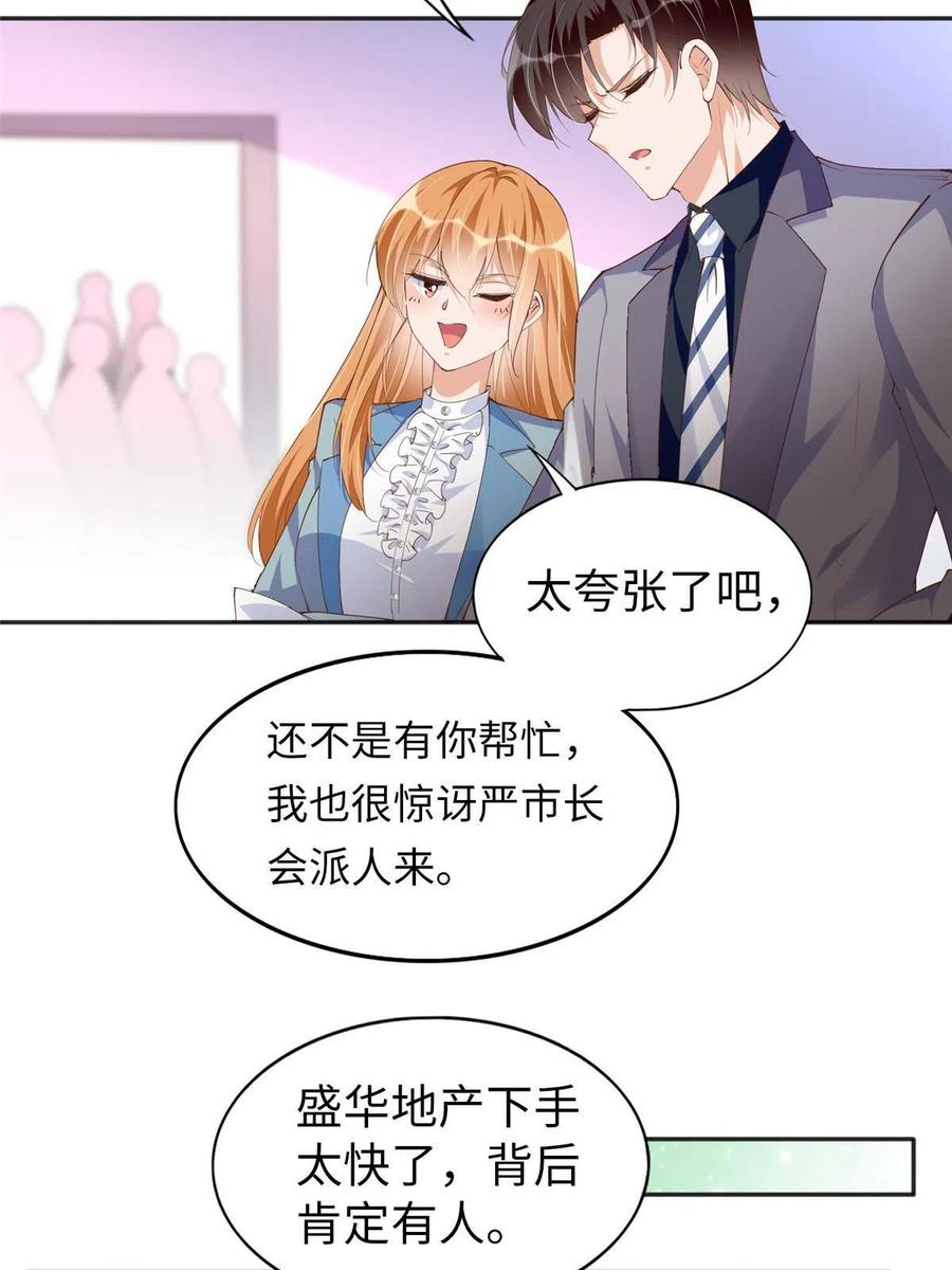 豪门BOSS竟是女高中生！ 068 来头不小 第10页
