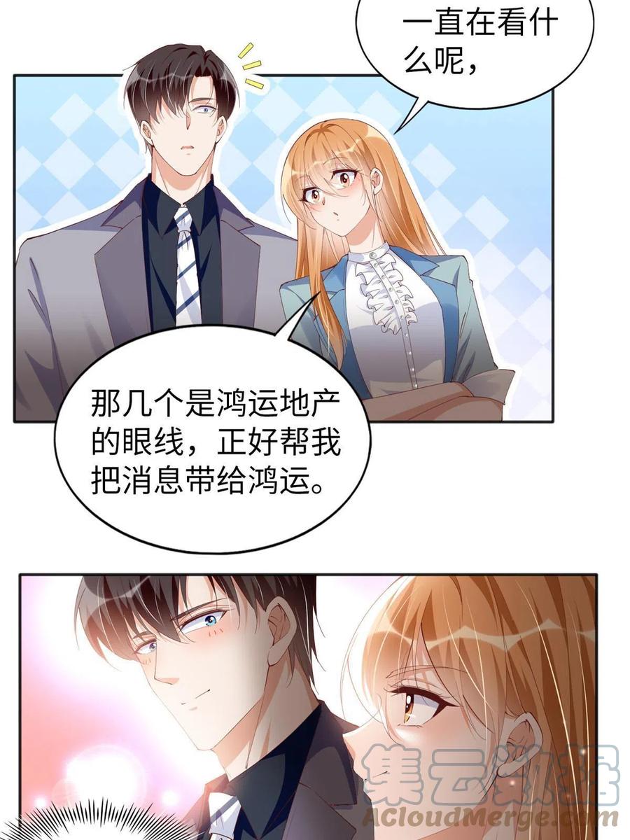 豪门BOSS竟是女高中生！ 068 来头不小 第17页