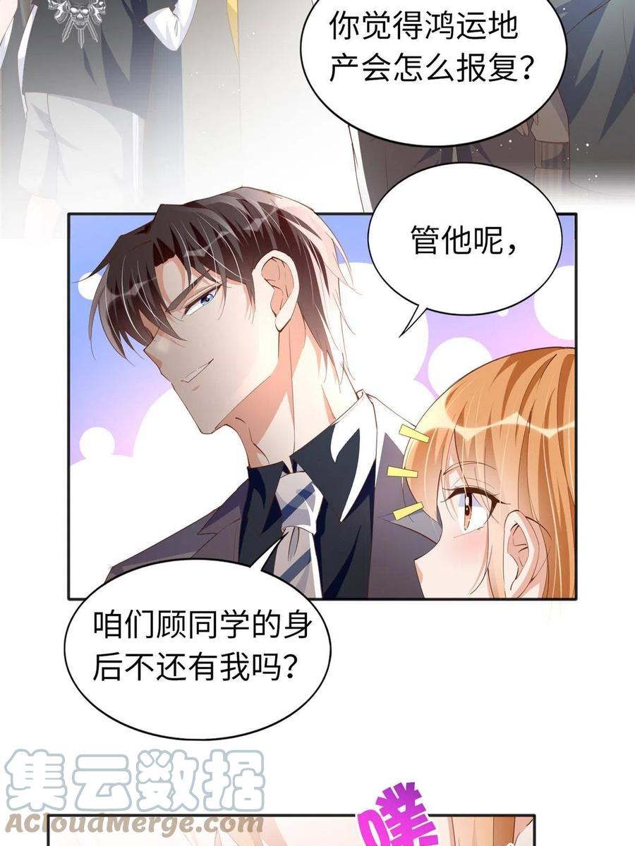 豪门BOSS竟是女高中生！ 068 来头不小 第27页