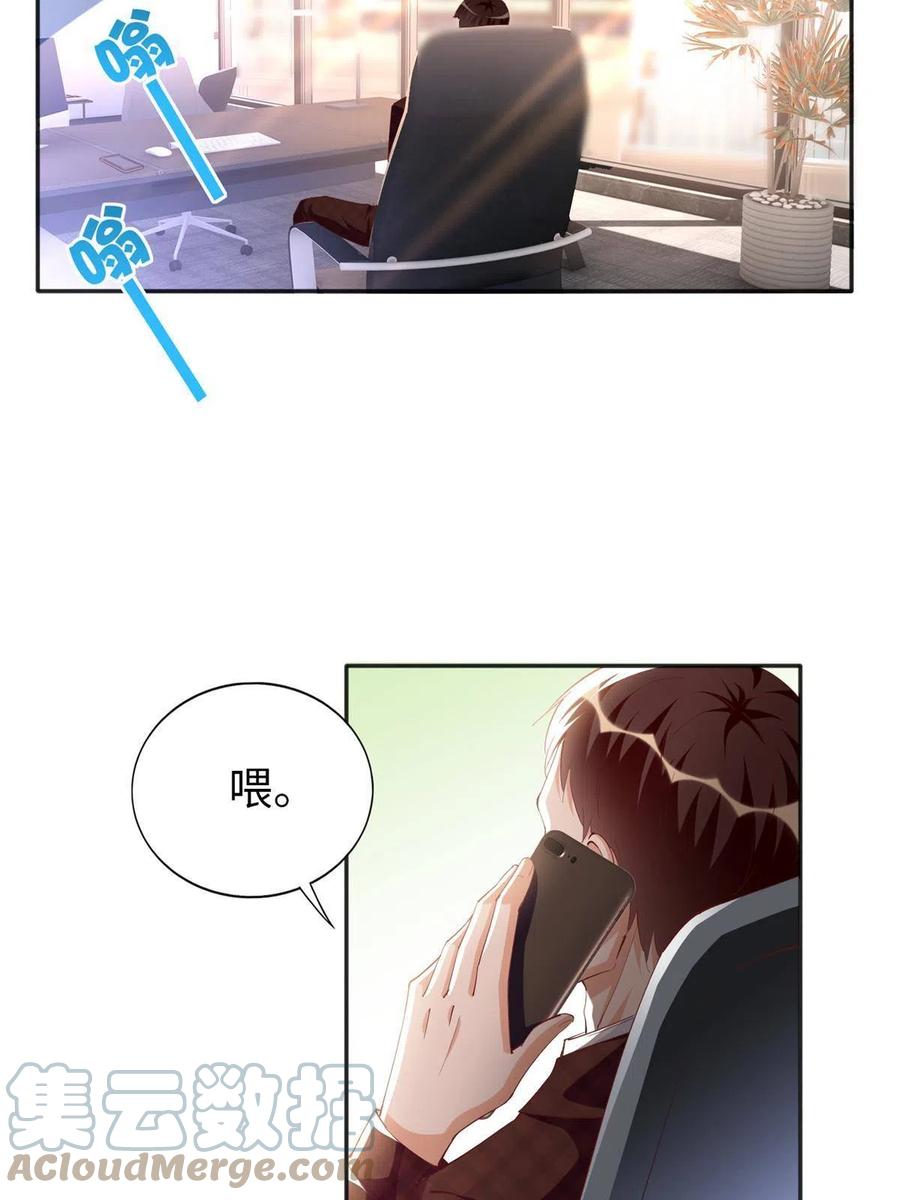 豪门BOSS竟是女高中生！ 068 来头不小 第21页