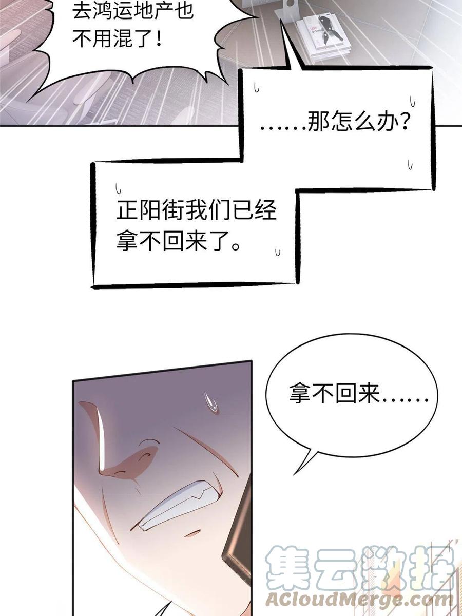 豪门BOSS竟是女高中生！ 068 来头不小 第25页
