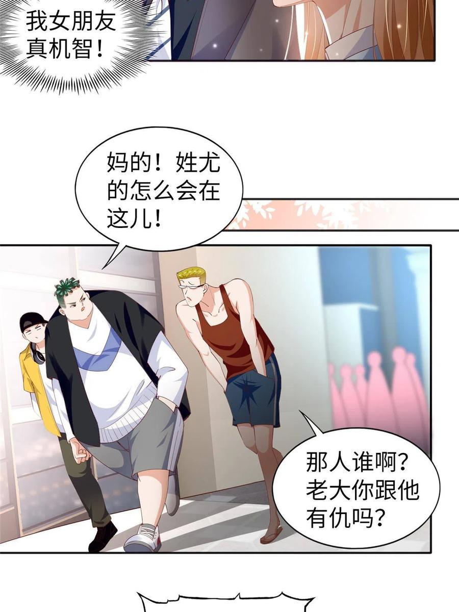 豪门BOSS竟是女高中生！ 068 来头不小 第18页