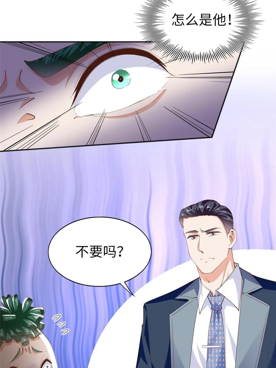 豪门BOSS竟是女高中生！ 068 来头不小 第14页