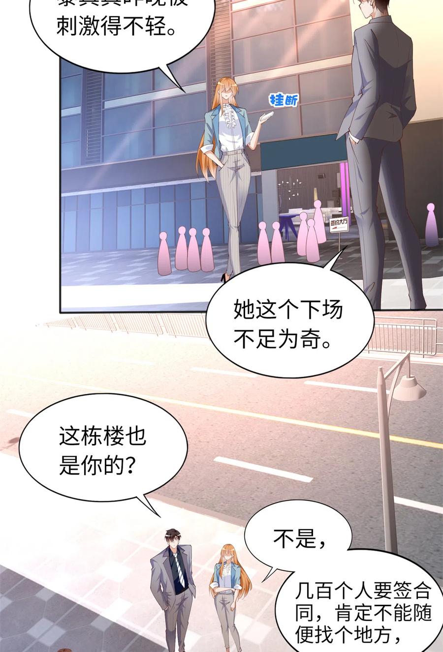 豪门BOSS竟是女高中生！ 068 来头不小 第4页
