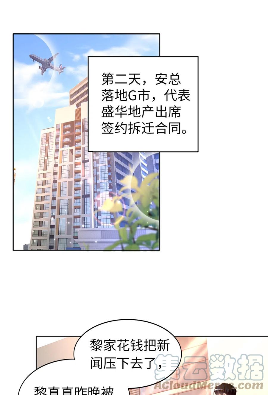 豪门BOSS竟是女高中生！ 068 来头不小 第3页
