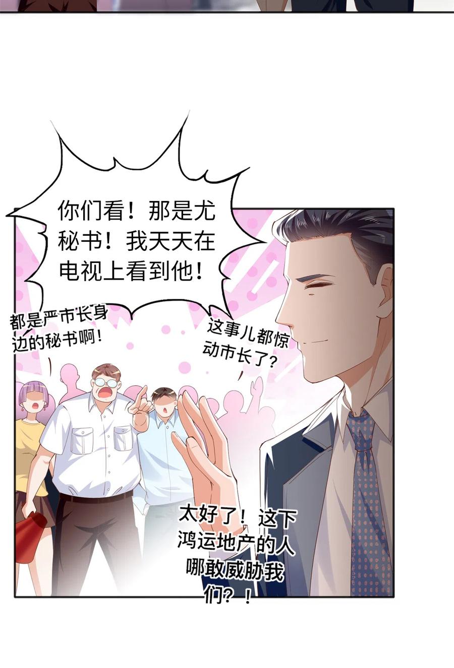 豪门BOSS竟是女高中生！ 068 来头不小 第8页