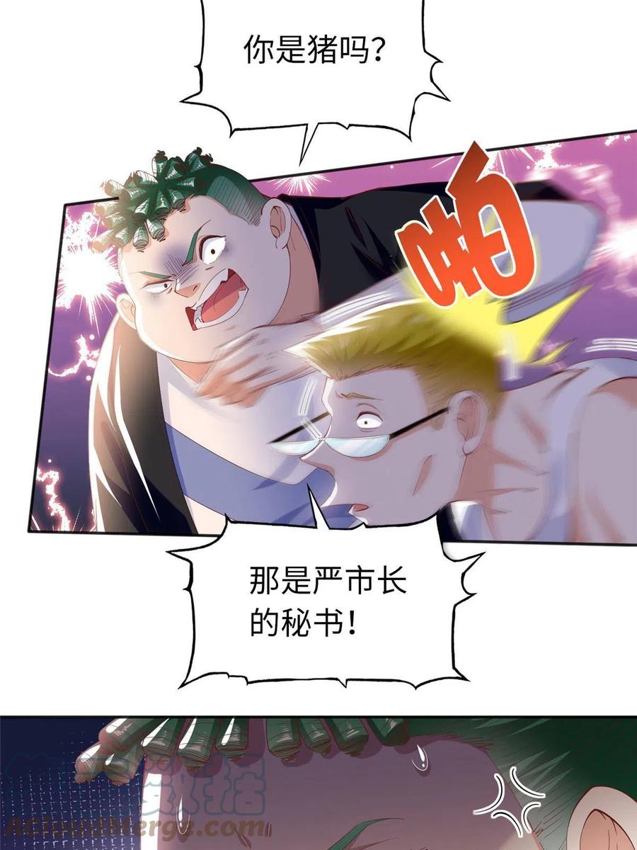 豪门BOSS竟是女高中生！ 068 来头不小 第19页