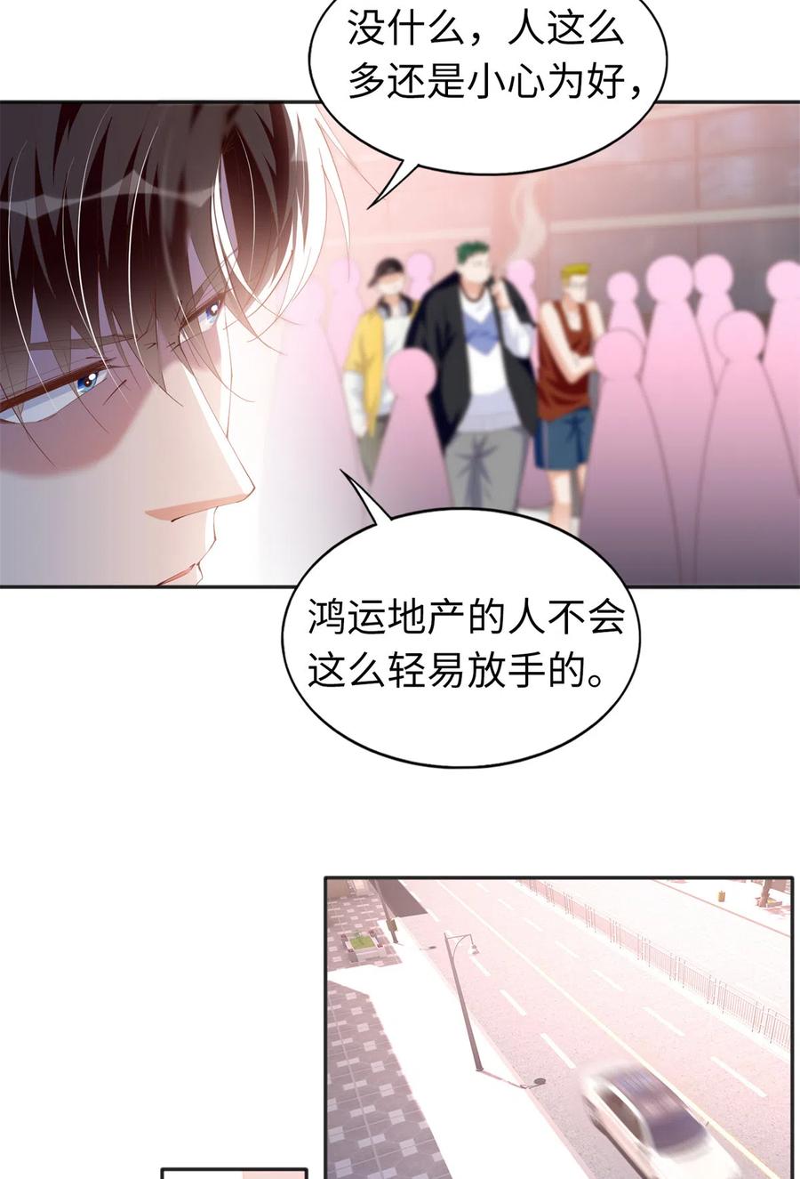 豪门BOSS竟是女高中生！ 068 来头不小 第6页