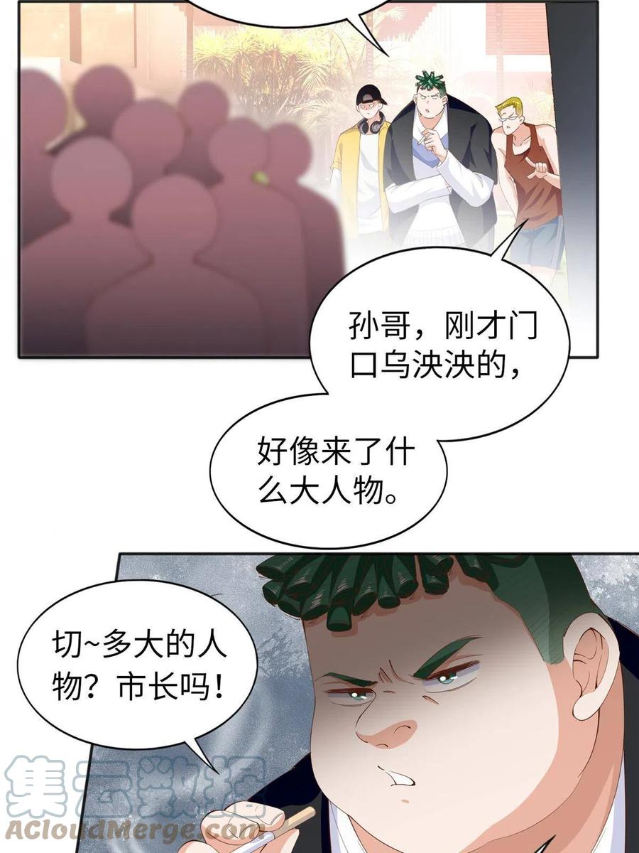 豪门BOSS竟是女高中生！ 068 来头不小 第11页