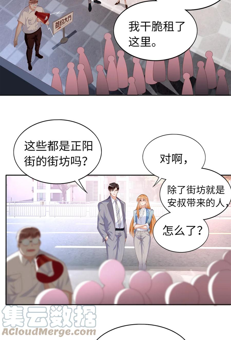 豪门BOSS竟是女高中生！ 068 来头不小 第5页
