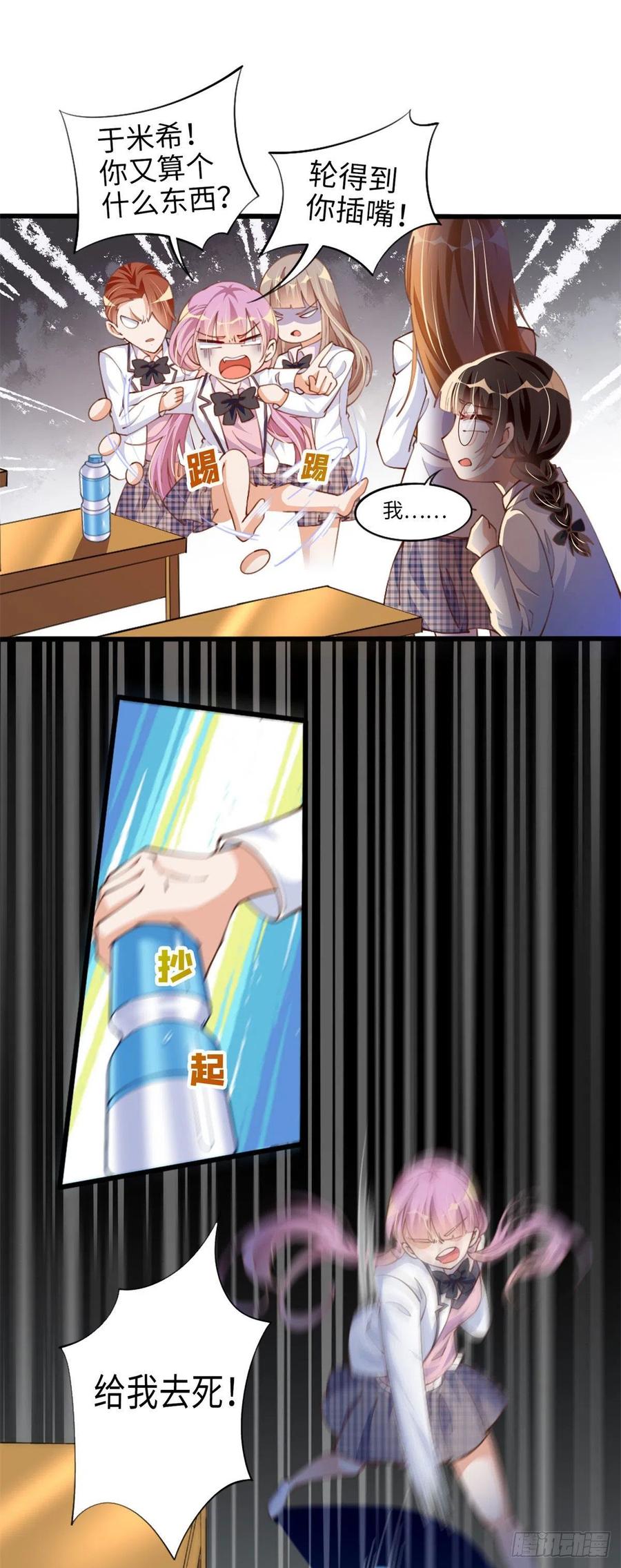 豪门BOSS竟是女高中生！ 006 你怕不是喜欢我吧？ 第14页