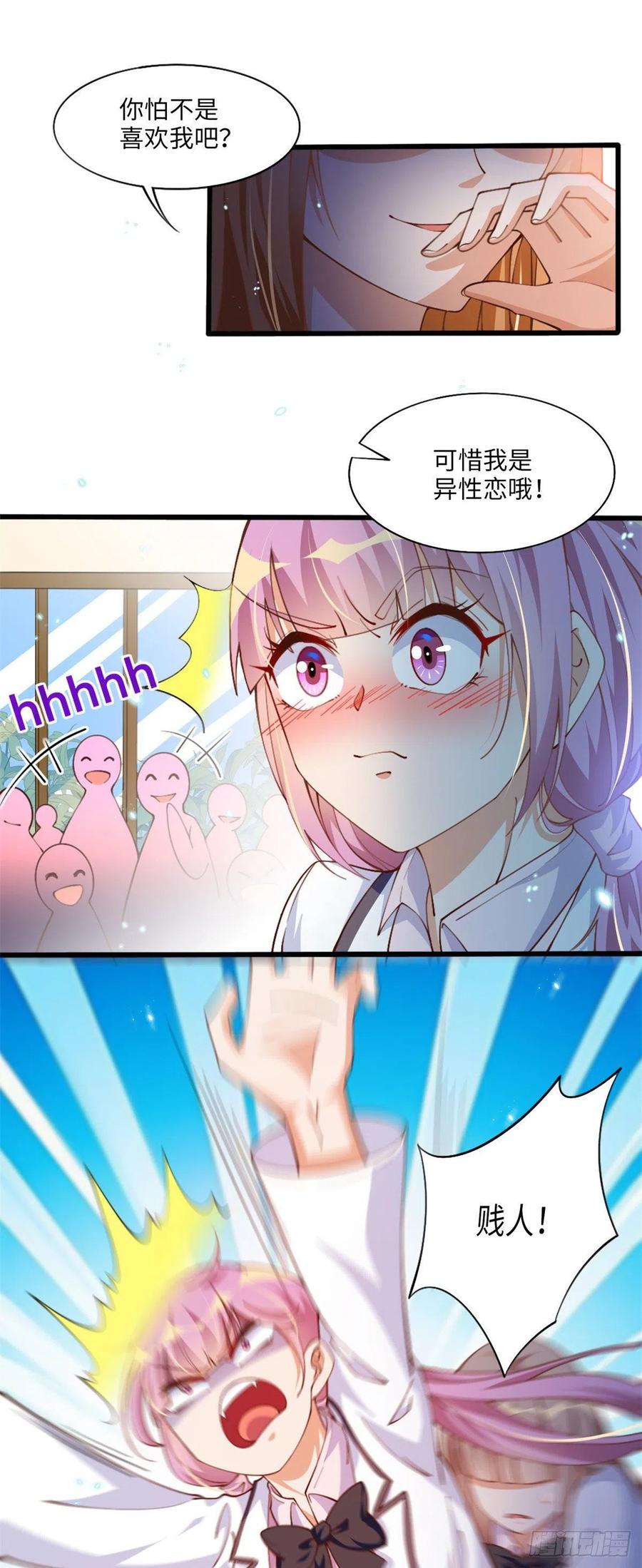 豪门BOSS竟是女高中生！ 006 你怕不是喜欢我吧？ 第8页
