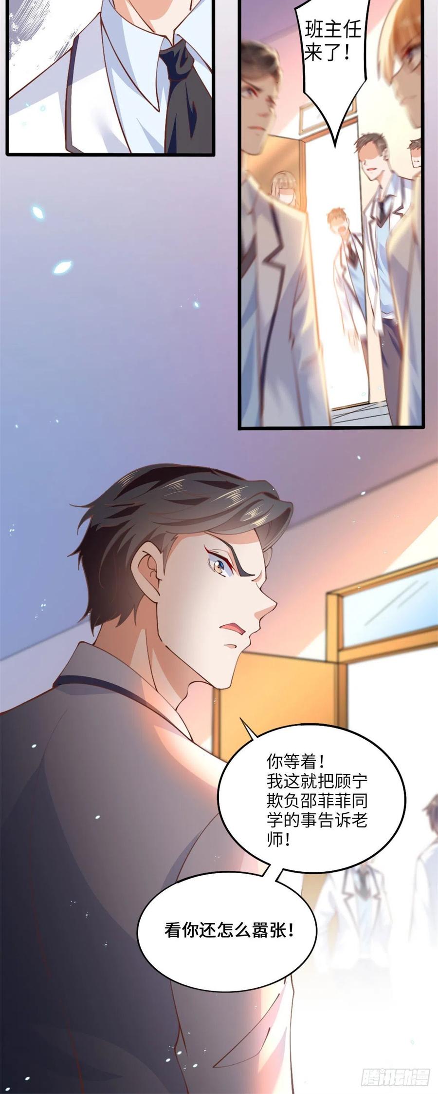 豪门BOSS竟是女高中生！ 006 你怕不是喜欢我吧？ 第22页