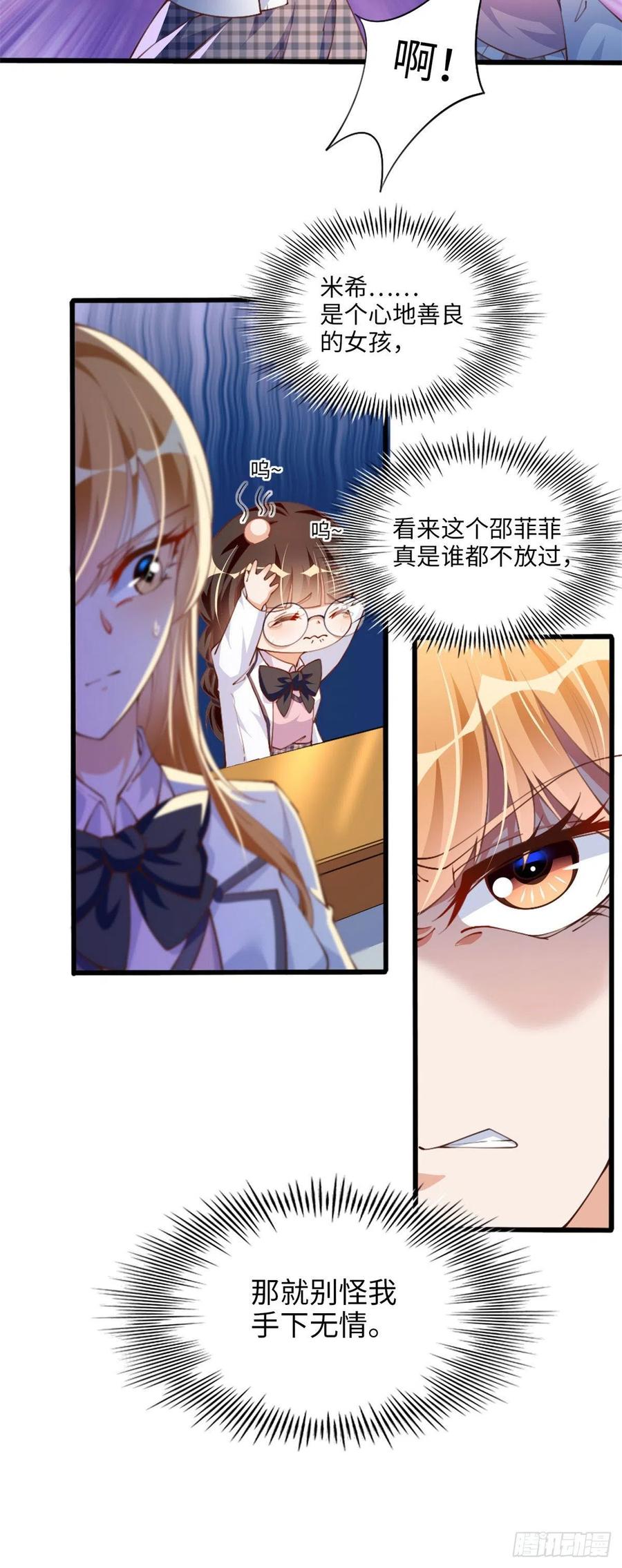 豪门BOSS竟是女高中生！ 006 你怕不是喜欢我吧？ 第16页