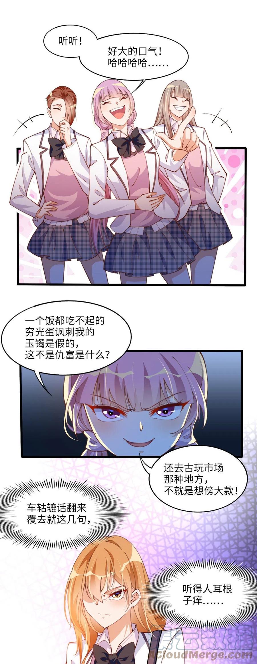 豪门BOSS竟是女高中生！ 006 你怕不是喜欢我吧？ 第5页