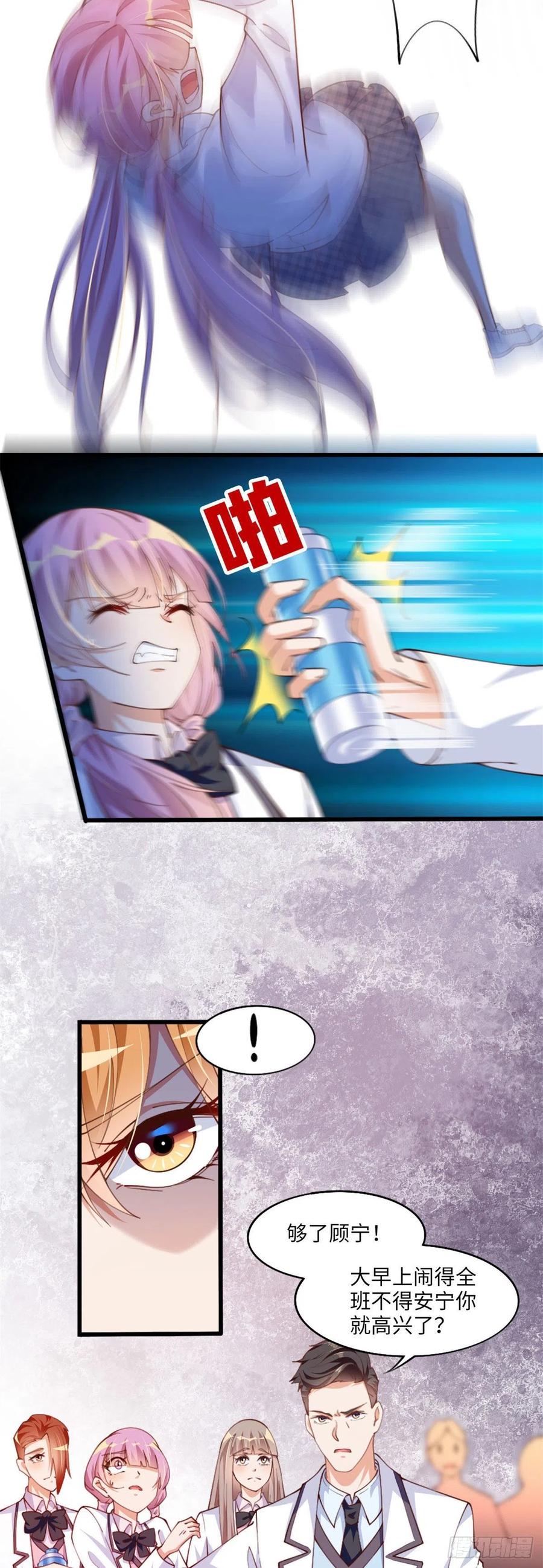 豪门BOSS竟是女高中生！ 006 你怕不是喜欢我吧？ 第18页