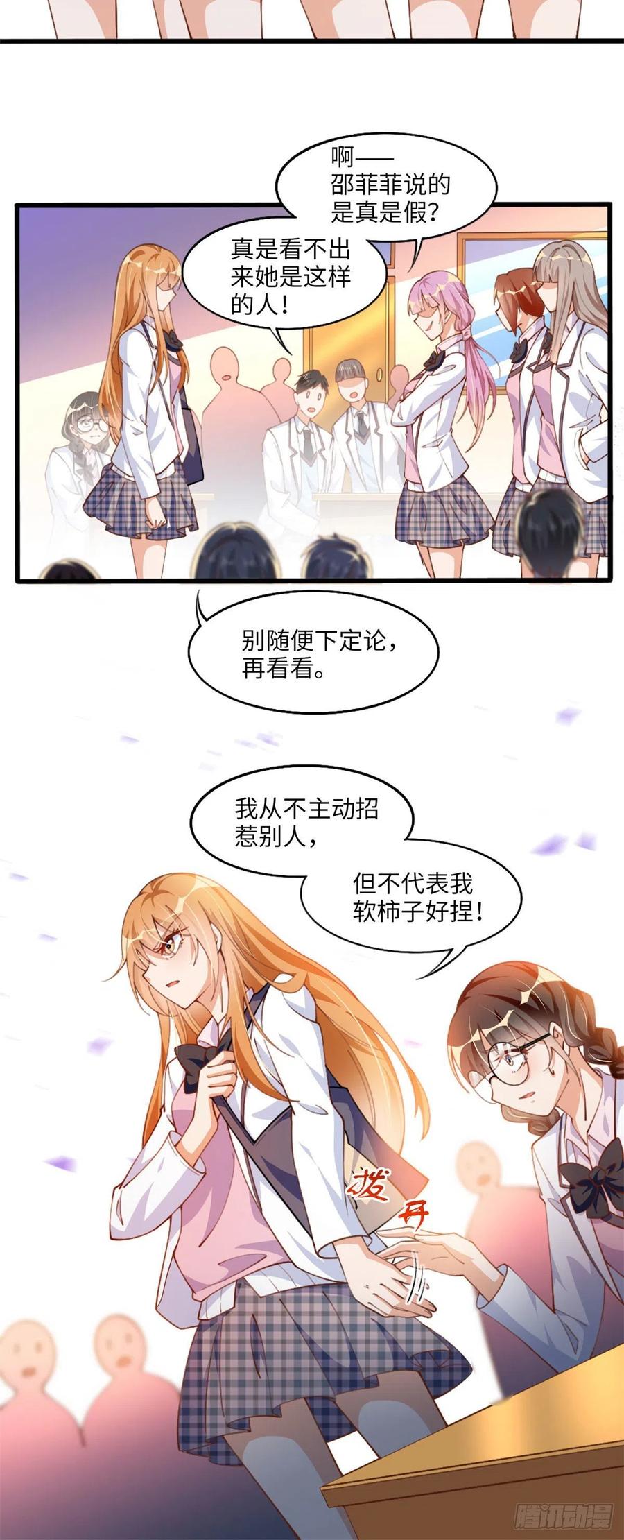 豪门BOSS竟是女高中生！ 006 你怕不是喜欢我吧？ 第4页