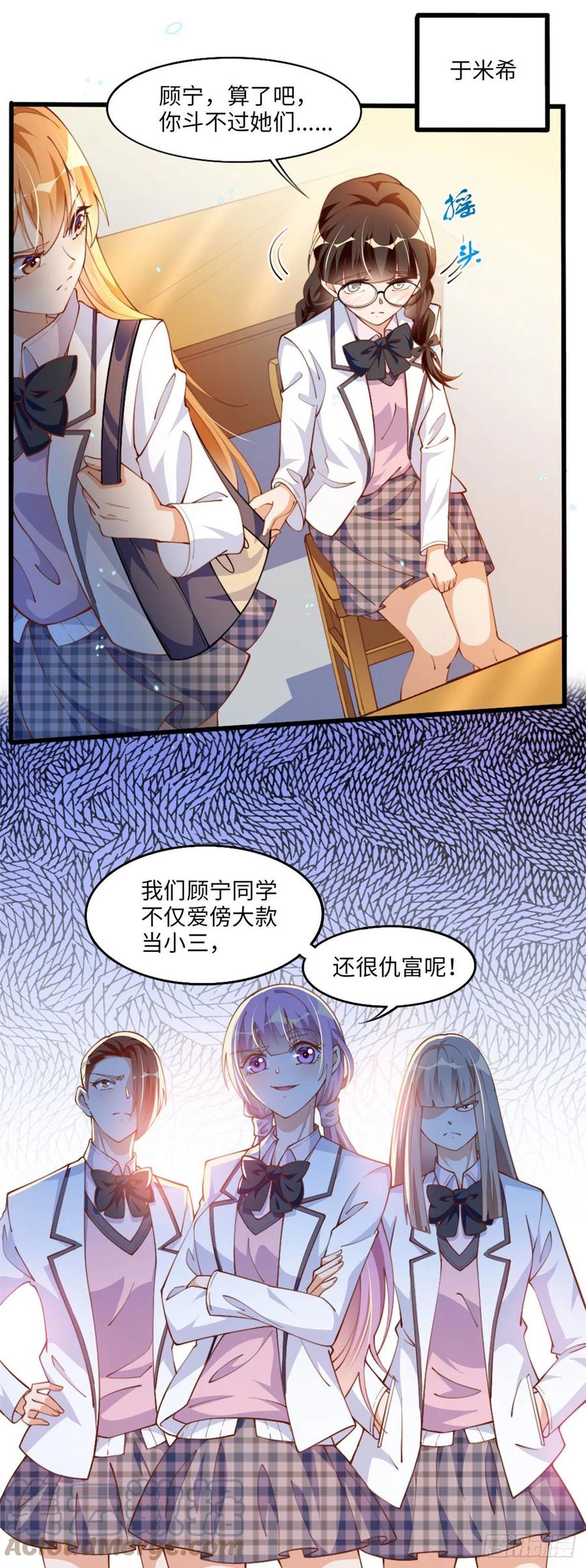 豪门BOSS竟是女高中生！ 006 你怕不是喜欢我吧？ 第3页