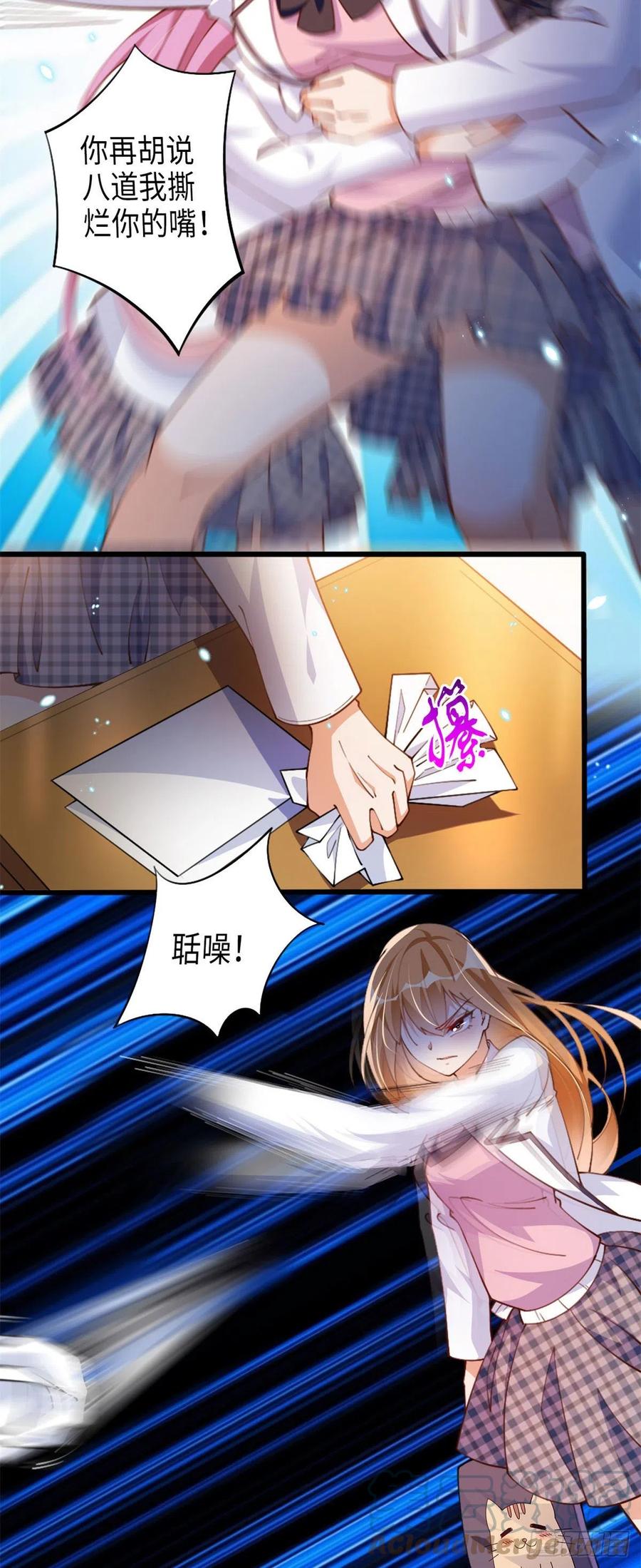 豪门BOSS竟是女高中生！ 006 你怕不是喜欢我吧？ 第9页