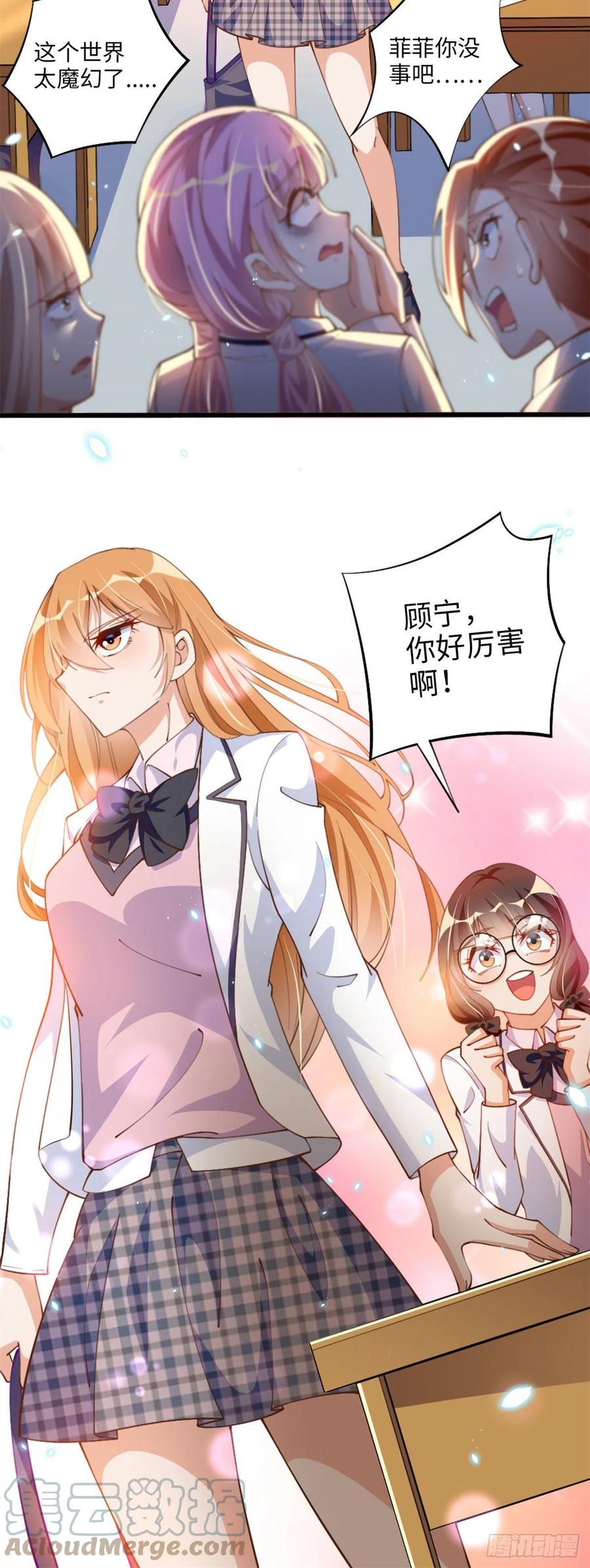 豪门BOSS竟是女高中生！ 006 你怕不是喜欢我吧？ 第13页