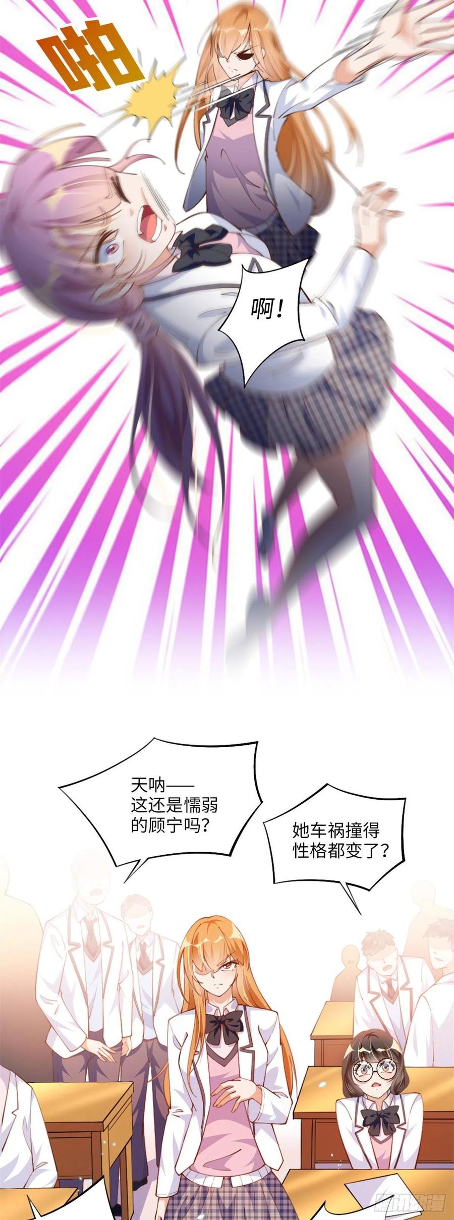 豪门BOSS竟是女高中生！ 006 你怕不是喜欢我吧？ 第12页