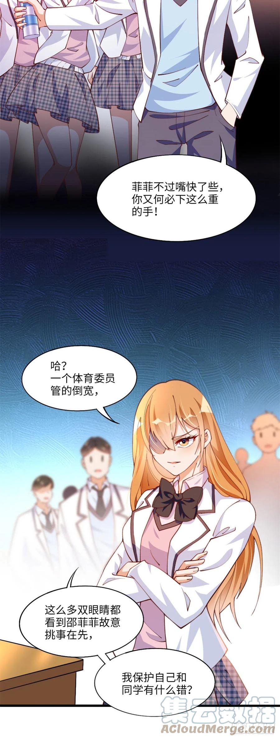 豪门BOSS竟是女高中生！ 006 你怕不是喜欢我吧？ 第19页