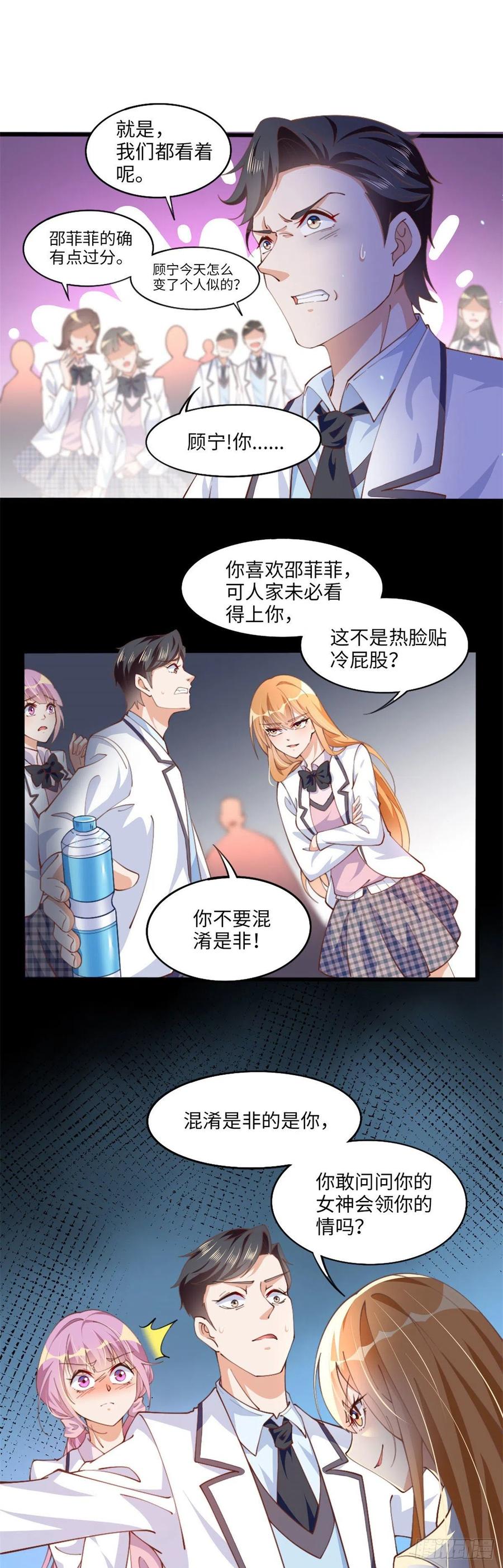 豪门BOSS竟是女高中生！ 006 你怕不是喜欢我吧？ 第20页