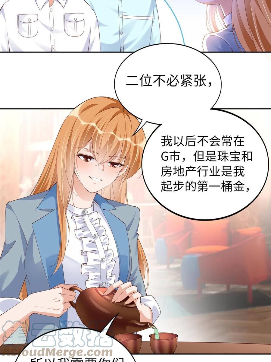 豪门BOSS竟是女高中生！ 069 吻别 第27页