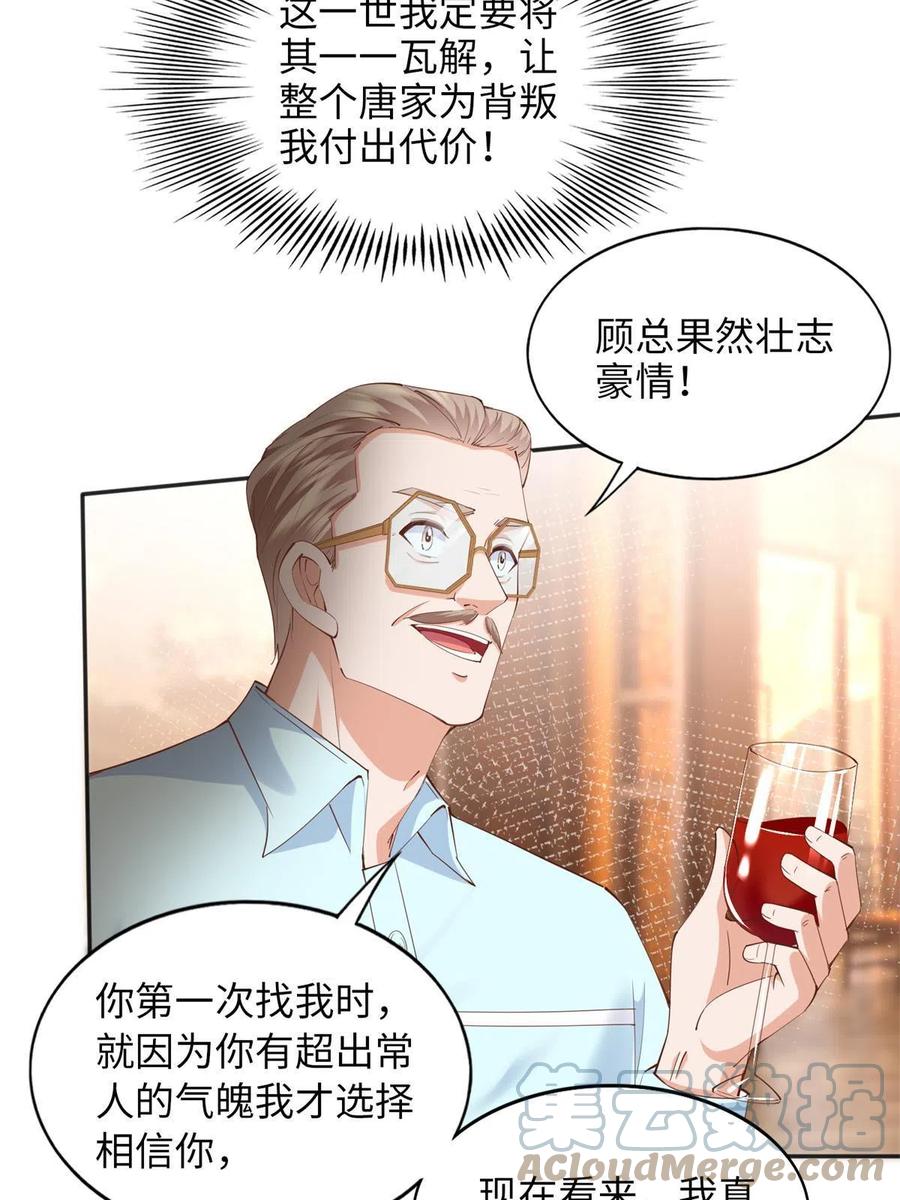 豪门BOSS竟是女高中生！ 069 吻别 第33页