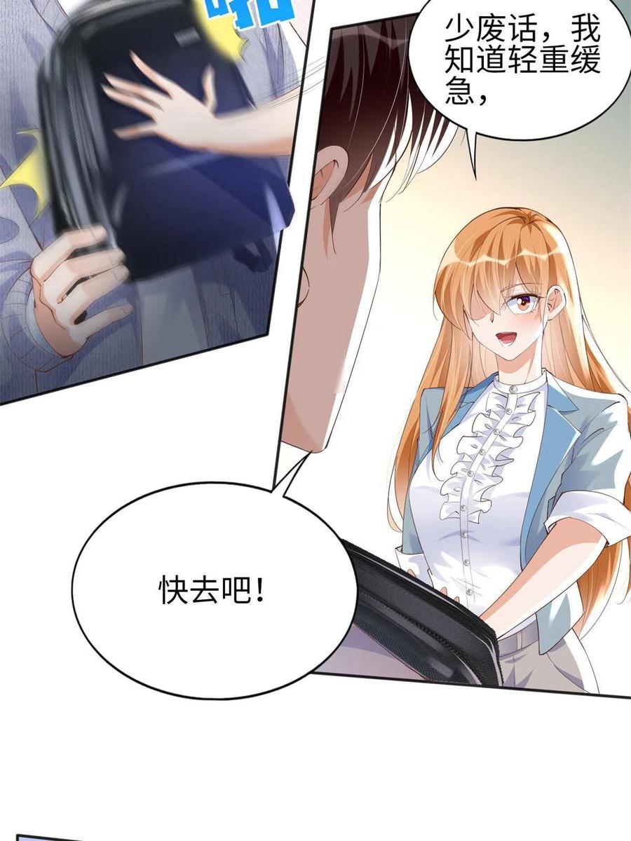 豪门BOSS竟是女高中生！ 069 吻别 第12页