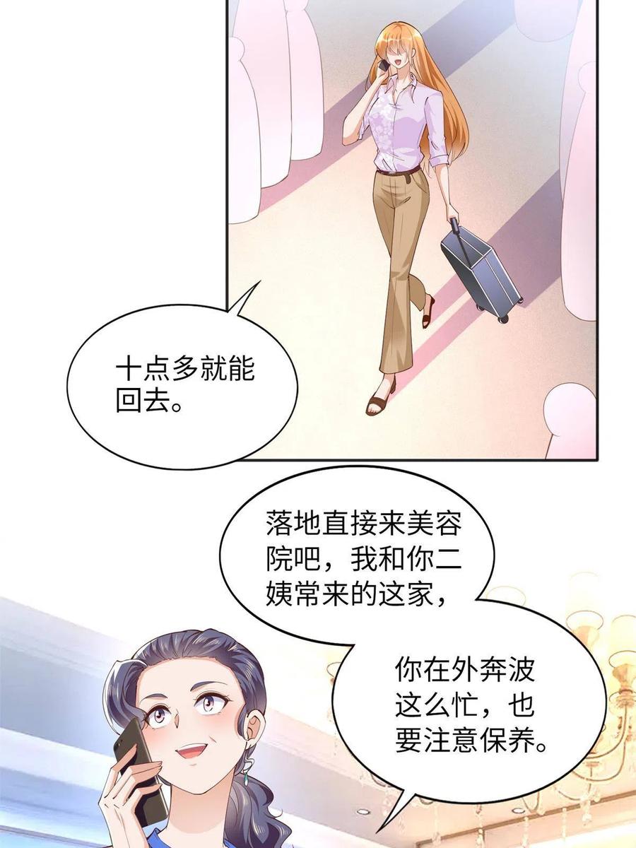 豪门BOSS竟是女高中生！ 069 吻别 第38页