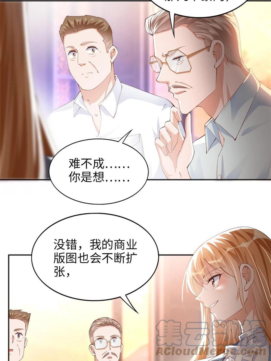 豪门BOSS竟是女高中生！ 069 吻别 第31页
