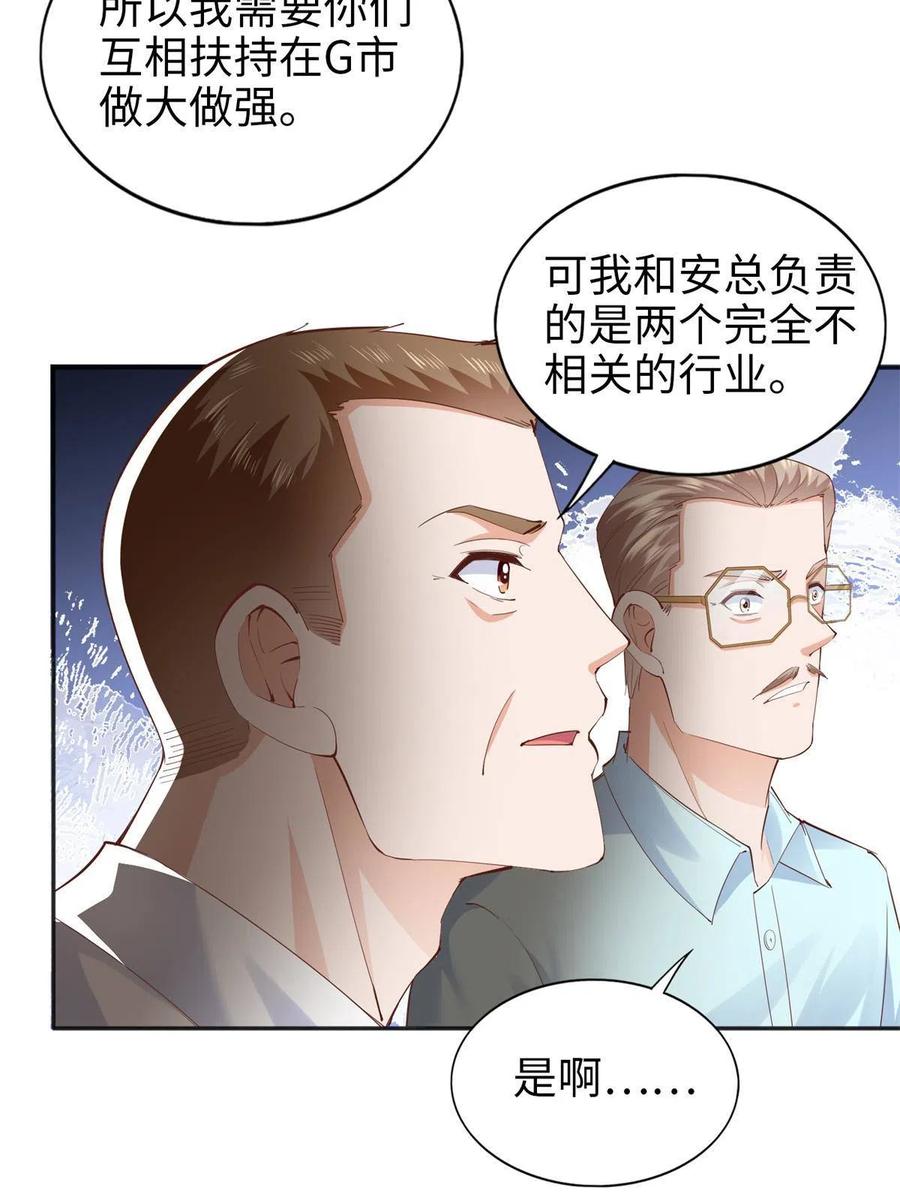 豪门BOSS竟是女高中生！ 069 吻别 第28页