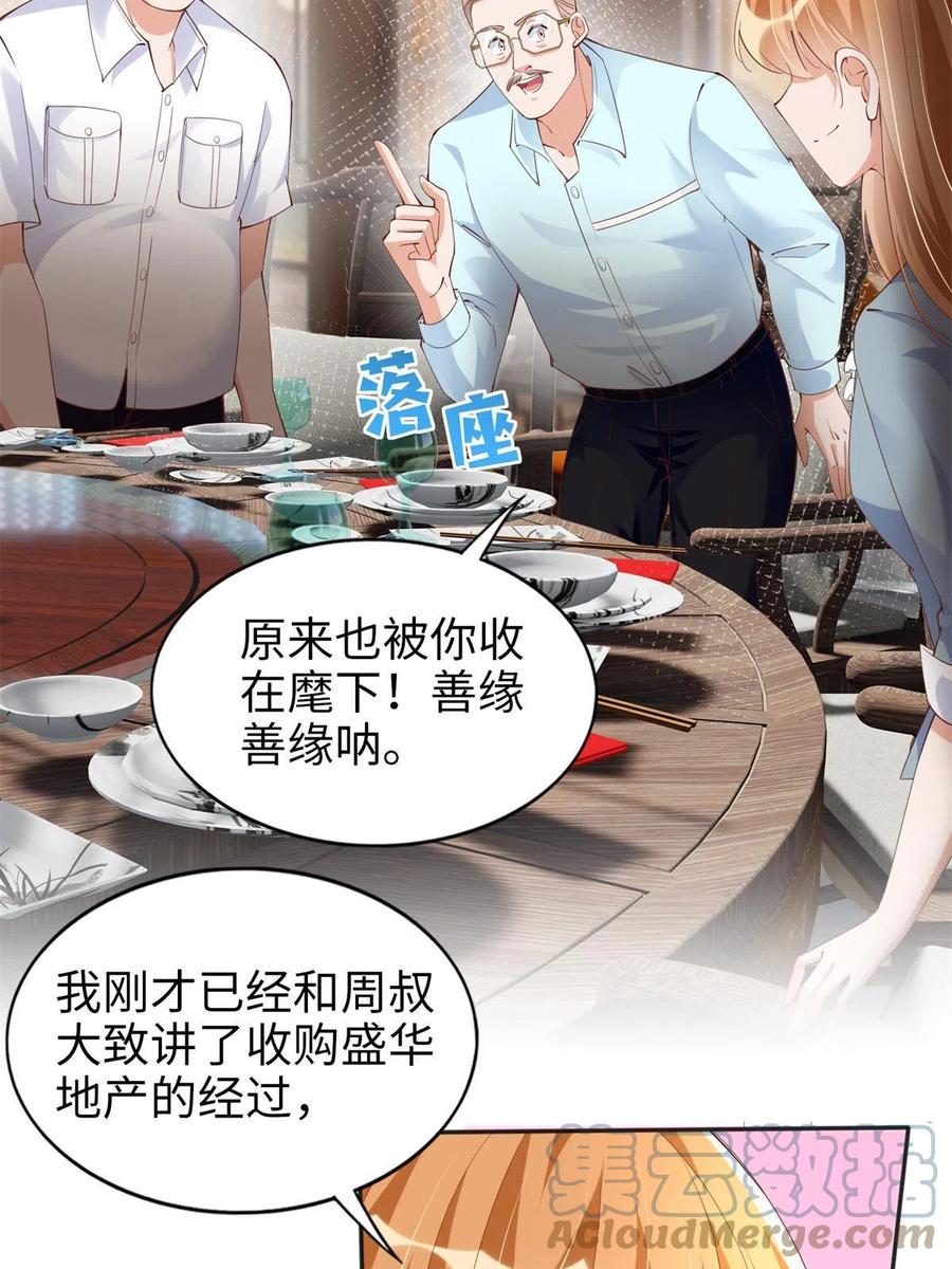 豪门BOSS竟是女高中生！ 069 吻别 第25页
