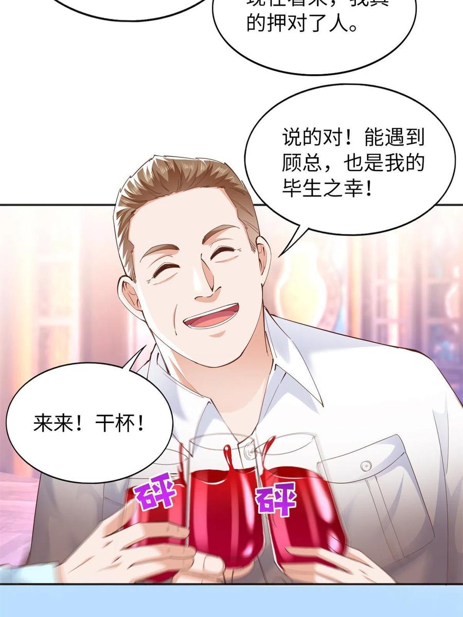 豪门BOSS竟是女高中生！ 069 吻别 第34页
